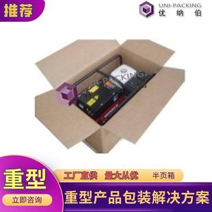 大纸箱东莞厂家 七层瓦楞特硬纸箱加厚加硬一体箱高承重型包装