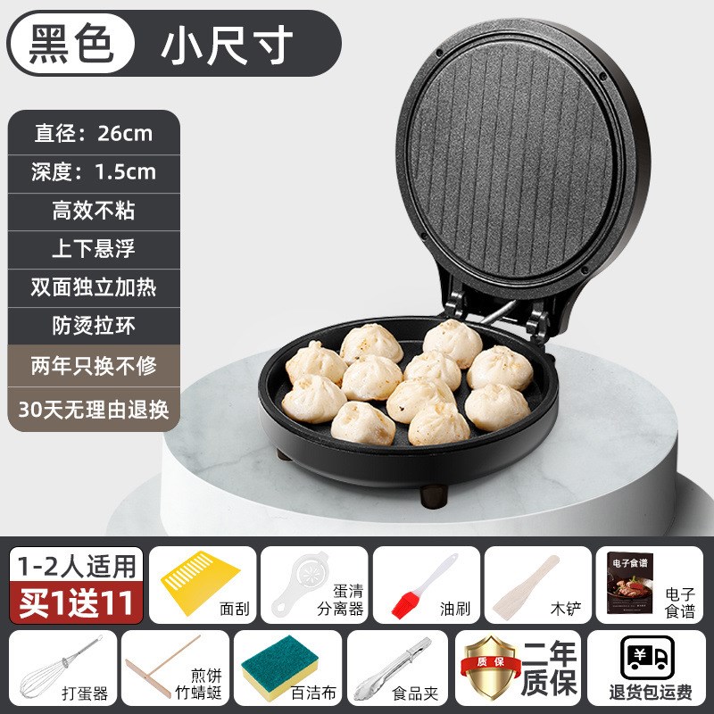 加深加大电饼铛家用煎饼锅双面加热煎烤机自动断电煎烙烤饼烙饼锅