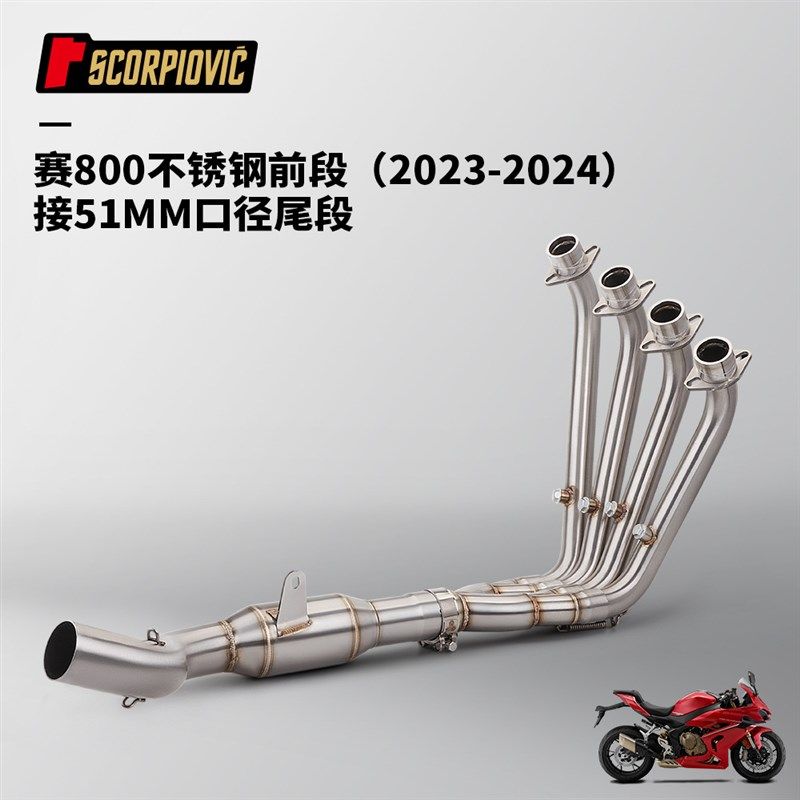 摩托车机车排气管改装 钱江赛800不锈钢前段 尾段消声器2023-2024