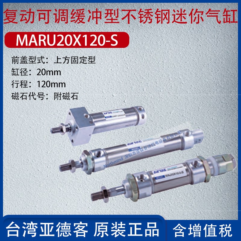 亚德客复动可调缓冲型不锈钢迷你气缸上方固定型气缸MARU20X120-S
