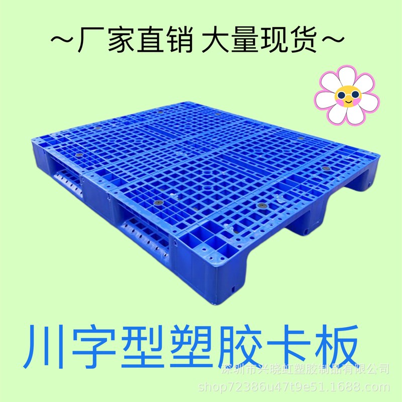 塑胶网格川字型卡板可内置钢管仓储周转物流专用叉车防潮塑胶卡板