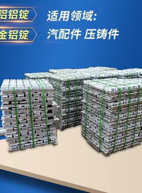 AlSi10MgCu铝锭 汽车制造的理想之选铝合金锭