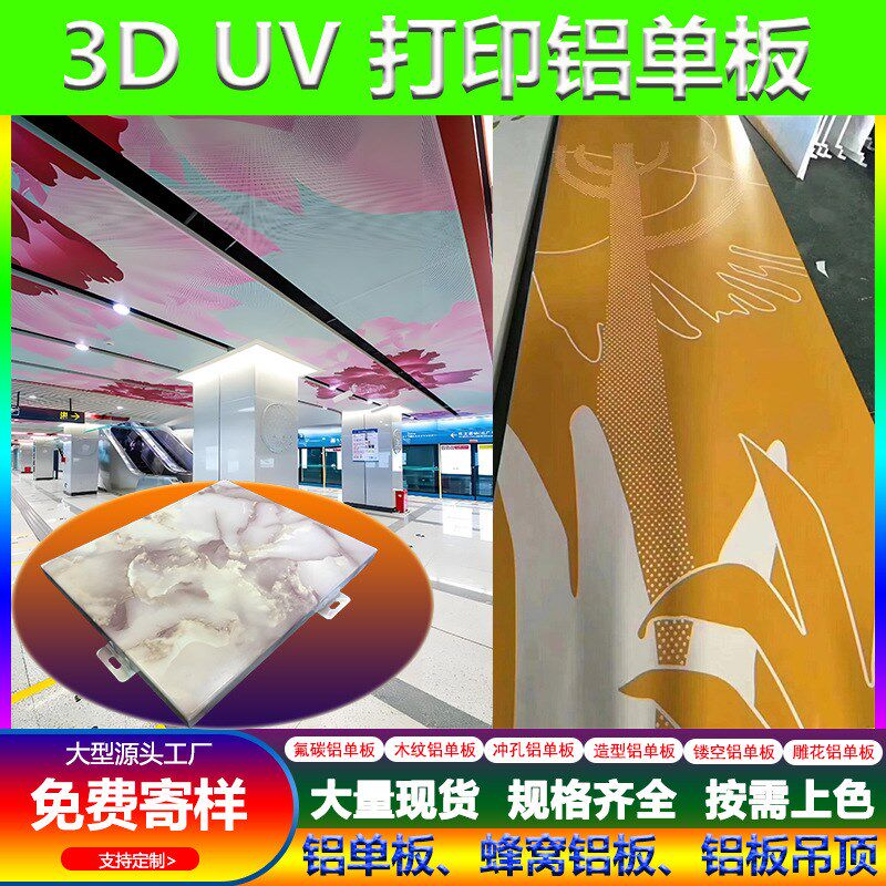 铝单板uv渐变色幕墙天花铝板地铁站站学校幼儿园包柱彩色彩绘铝板