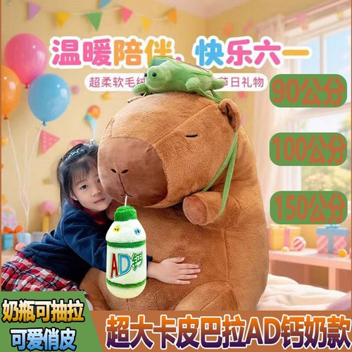 超大卡皮巴拉公仔水豚AD钙奶玩偶