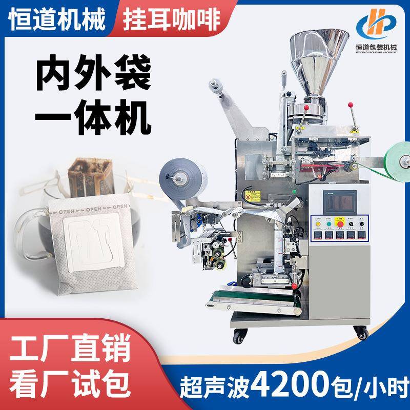 全自动咖啡挂耳包装机自动粉末咖啡包装机挂耳咖啡内外袋包装机