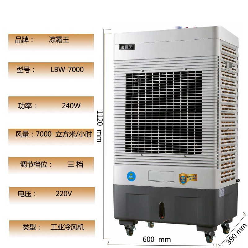 蒸发式水空调降温风扇工业冷风机移动家用空调扇工厂车间节能单冷