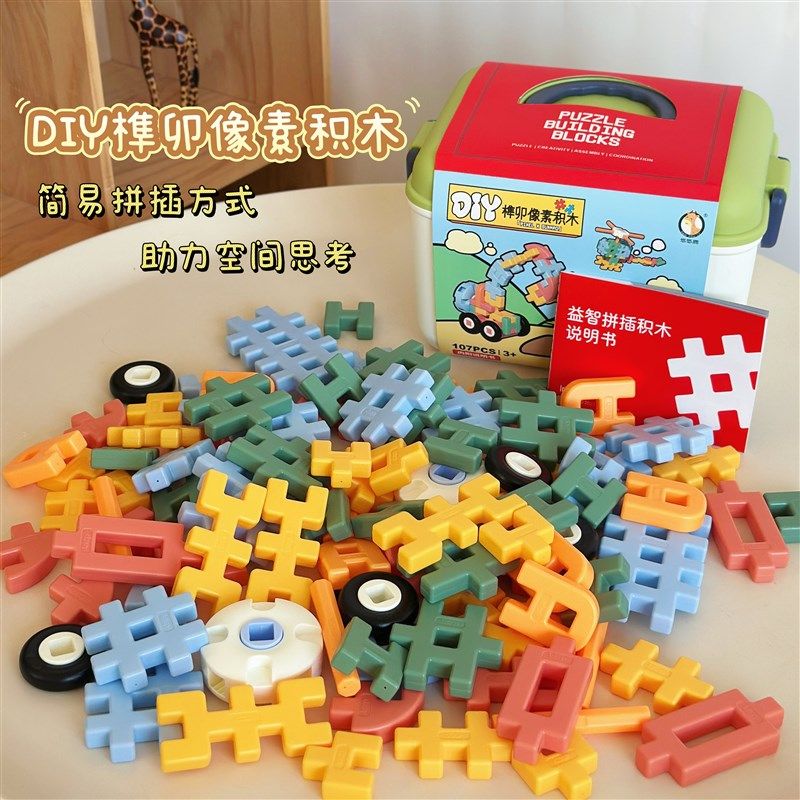 儿童积木玩具大颗粒拼插装拼图动脑益智男女孩子1到2岁3宝宝礼物4