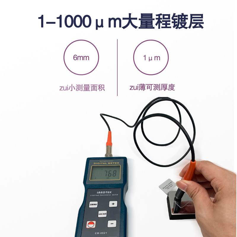 兰泰CM8821涂层测厚仪油漆铁基漆膜电镀层测厚仪镀锌氧化膜厚度