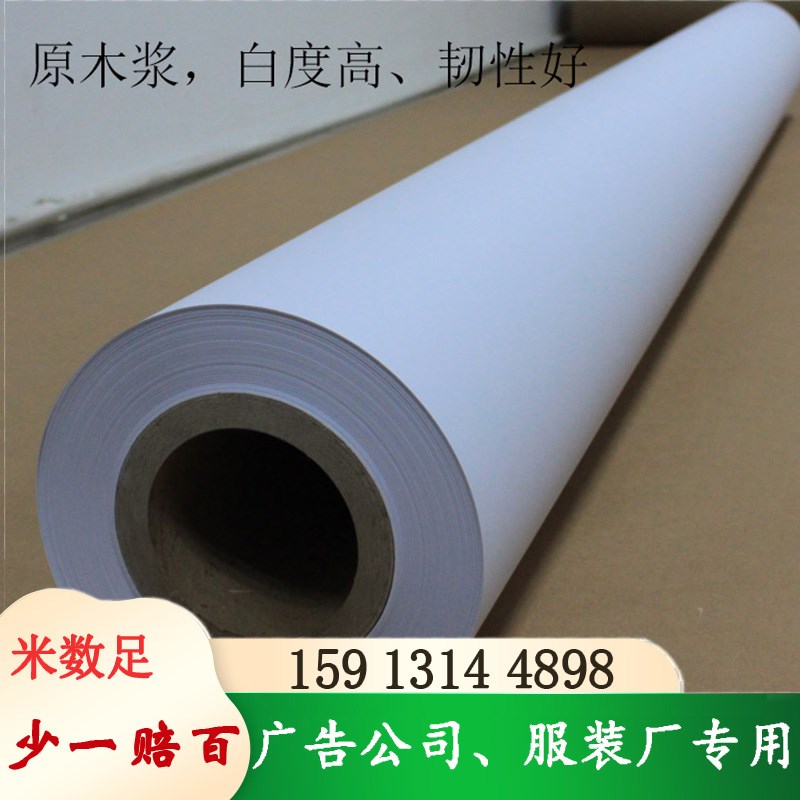 广告字稿绘图纸 电脑唛架纸 字模绘图纸 45-70g麦架纸 1.22米幅宽