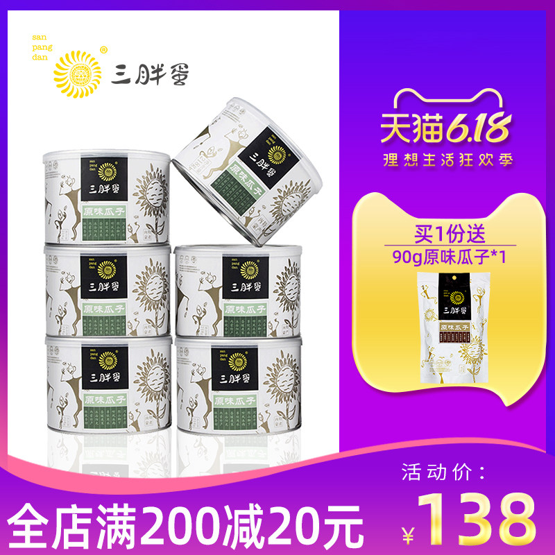 三胖蛋原味瓜子葵花籽罐装内蒙363大颗粒葵瓜子坚果炒货218g*6罐