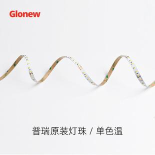 歌宁NL7 普瑞原装 灯光记 单色温护眼灯带 低蓝光 灯珠 全光谱