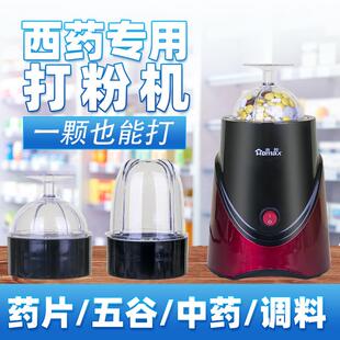 西药打粉机电动家用小型中药材磨粉超细研磨器打粉中成药丸粉碎机