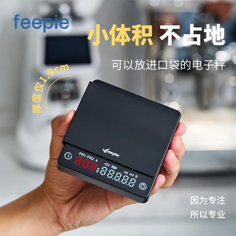 feepie啡派意式智能咖啡电子秤 手冲咖啡计时秤 迷你便携