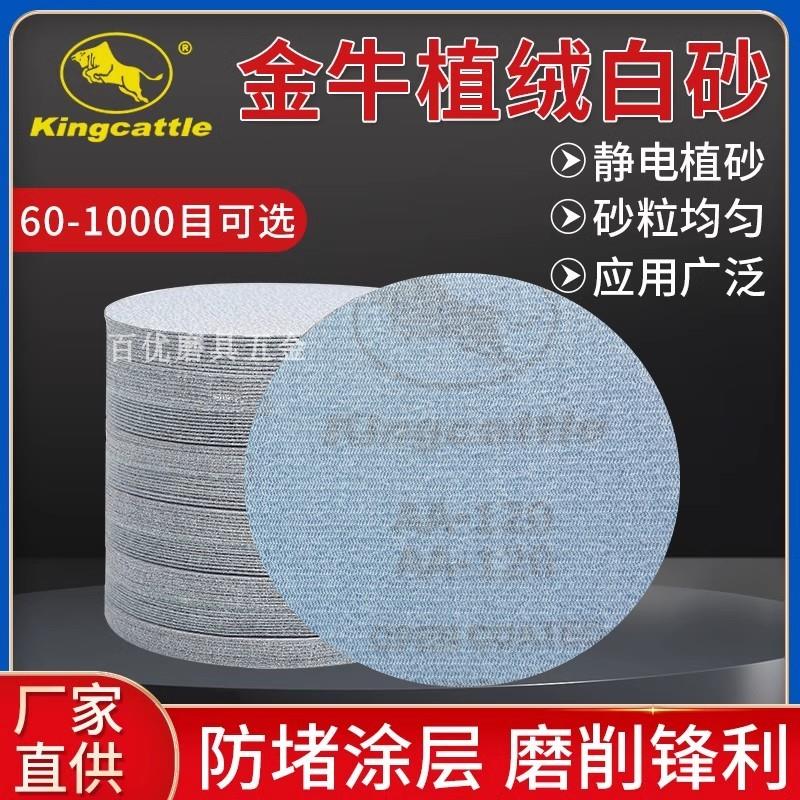 5寸植绒白砂纸1寸2寸3寸4寸气磨机干磨圆砂纸圆盘抛光打磨砂纸片