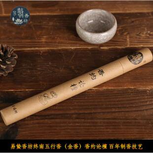 易蛰香坊赵秋实五行香（金香）非物质文化遗产悦心办公室工作室