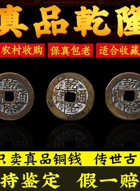 真品乾隆通宝古铜钱乾隆皇帝收藏大钱五帝钱乾隆通宝清代古币挂件