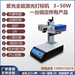 打印雕刻铭牌刻字切割机小型全自动 轩轩紫外激光打标机光纤喷码