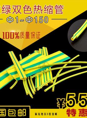 1KV黄绿色热缩管 绝缘套管 地线标识2mm 4 6 8 10 双色 接地 包邮