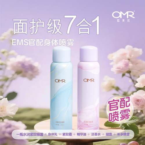 OMR/欧美然美塑仪官配紧致香氛喷雾*1瓶