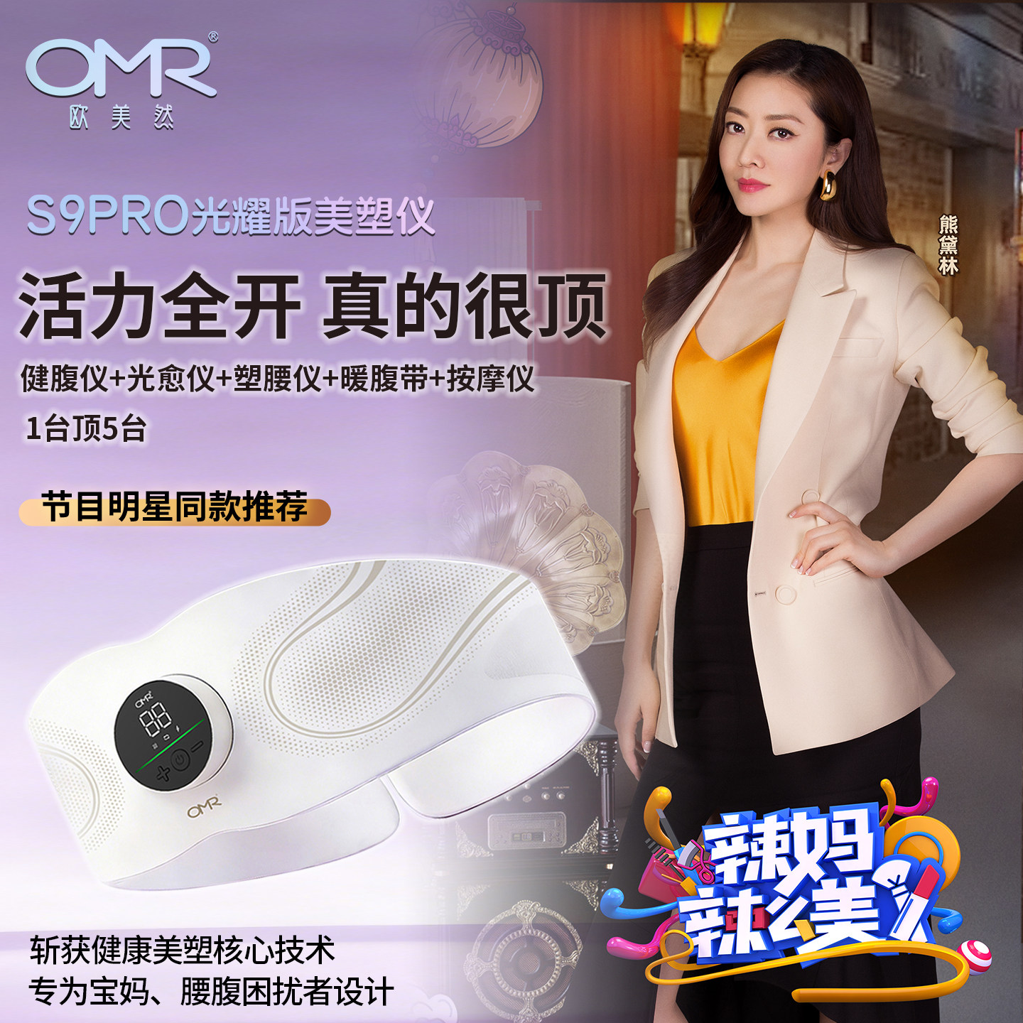 钟丽缇同款！瘦肚美腹妊娠燃脂仪