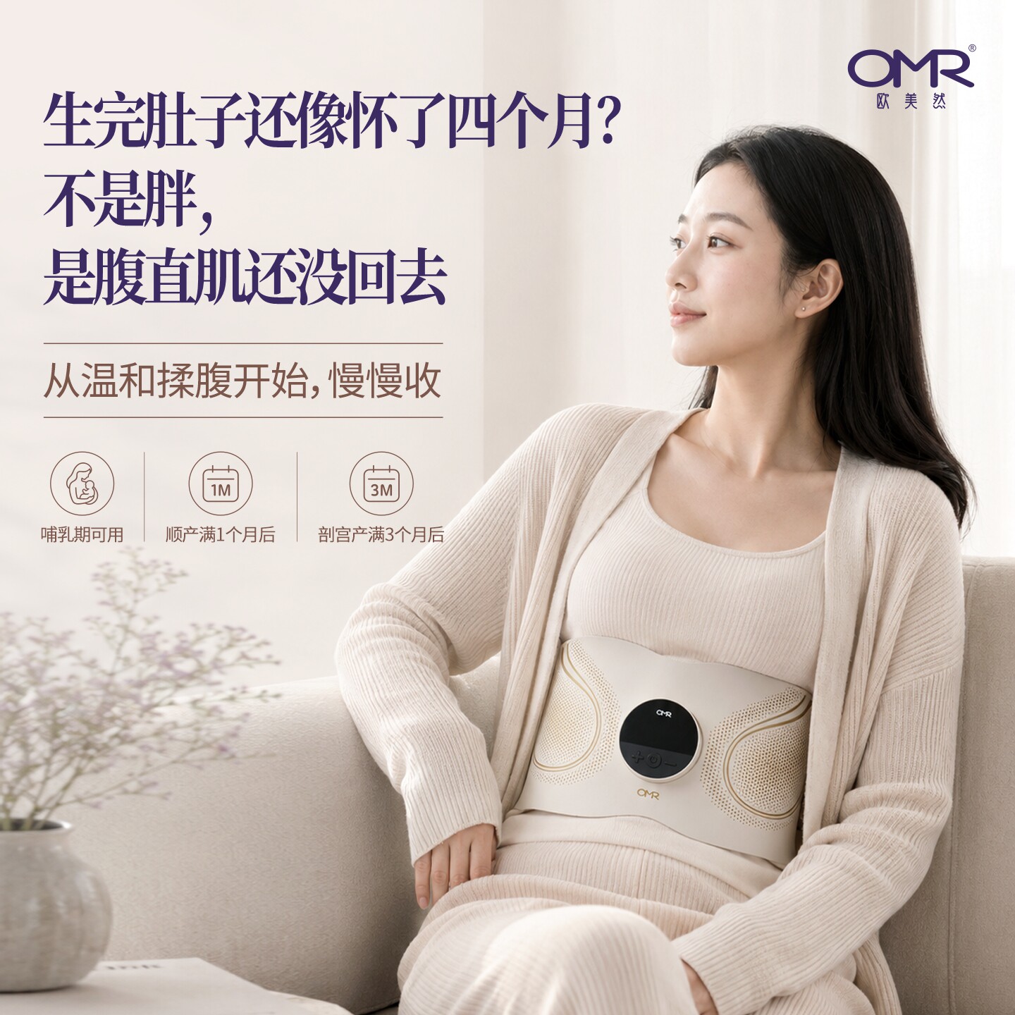 OMR欧美然居家办公运产后腹直肌