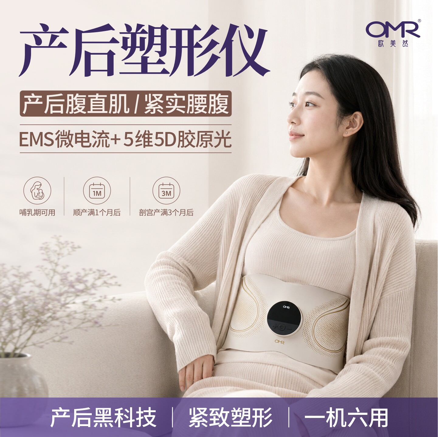 OMR欧美然居家办公运产后腹直肌