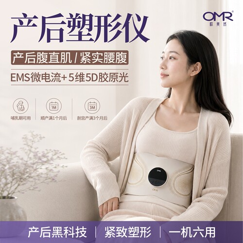 OMR欧美然居家办公运产后腹直肌