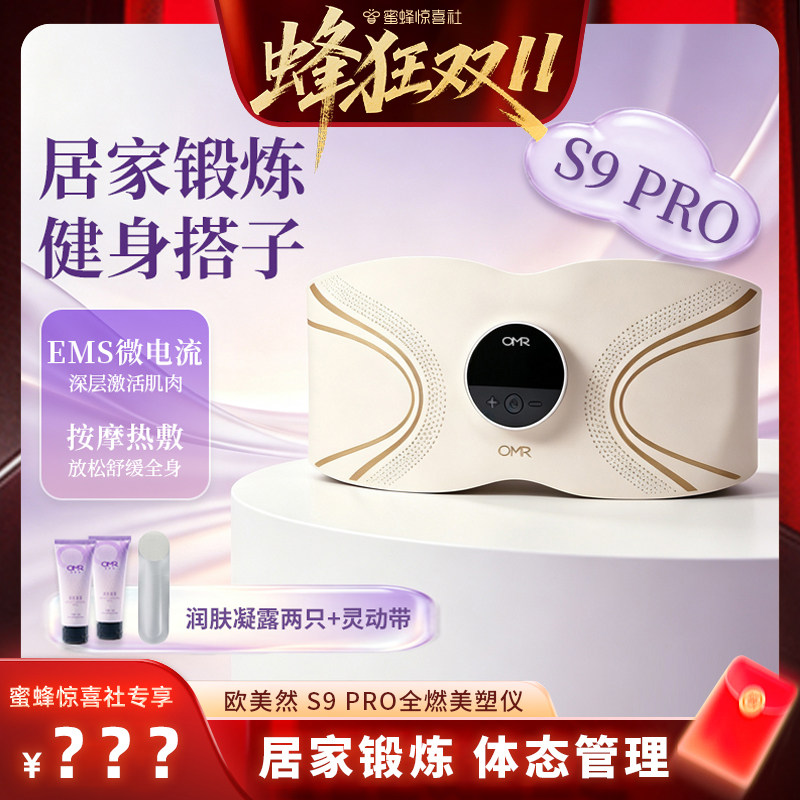 【蜂狂双11】全燃美塑仪EMS塑腰按摩腰带健身塑形智能腰带
