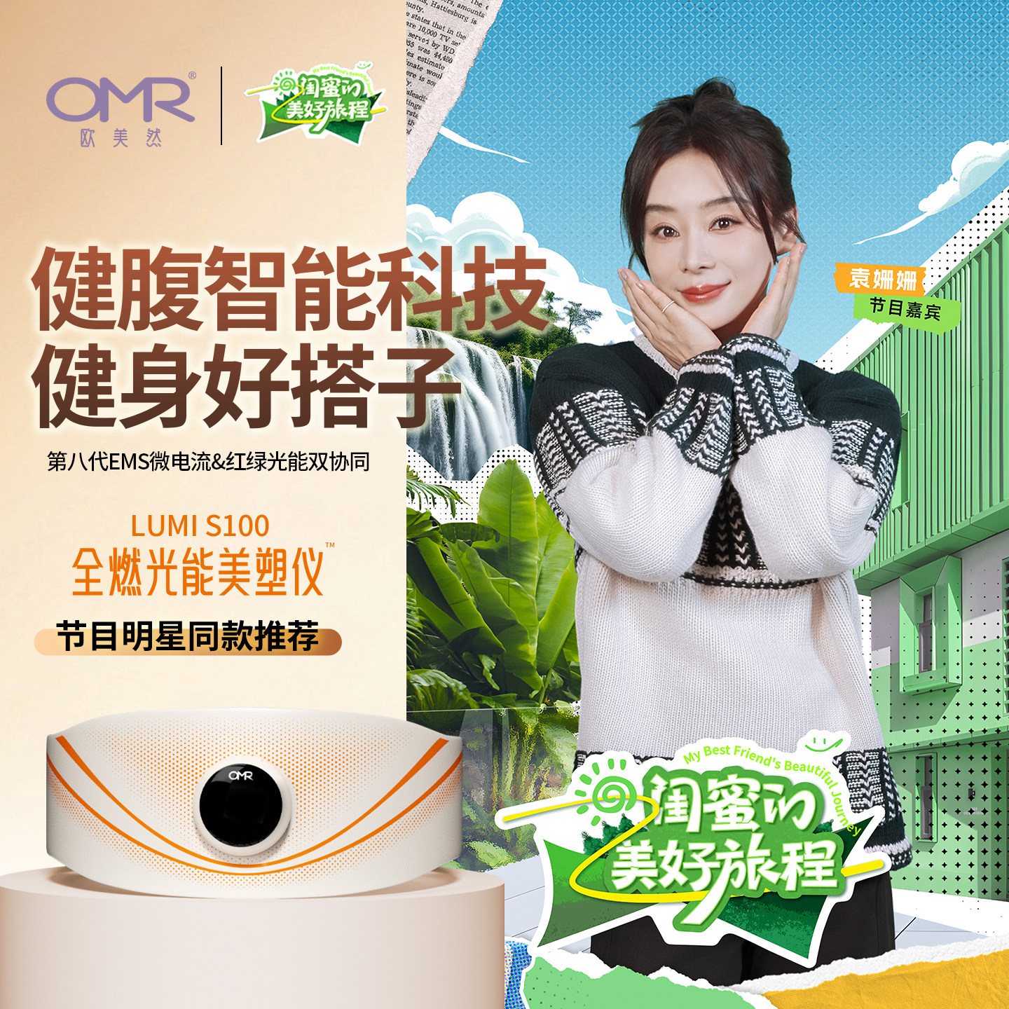 OMR/欧美然光能全燃美塑仪EMS微电流按摩健身健腹腰带