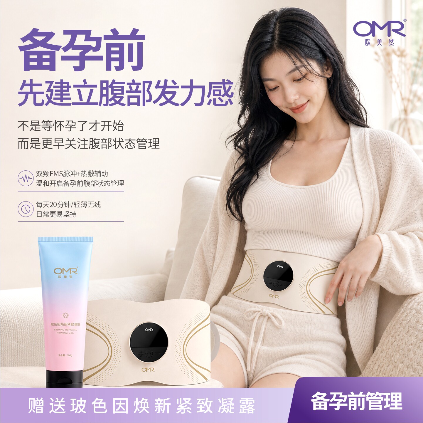 OMR欧美然备孕家用按摩器EMS