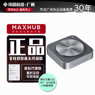 MAXHUB视频会议全向麦克风6米拾音免驱无线蓝牙腾讯会议认证BM31S