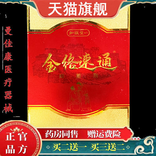 天猫正品太阳神金络速通抑菌剂筋络速通加强型掌灸液经络速通