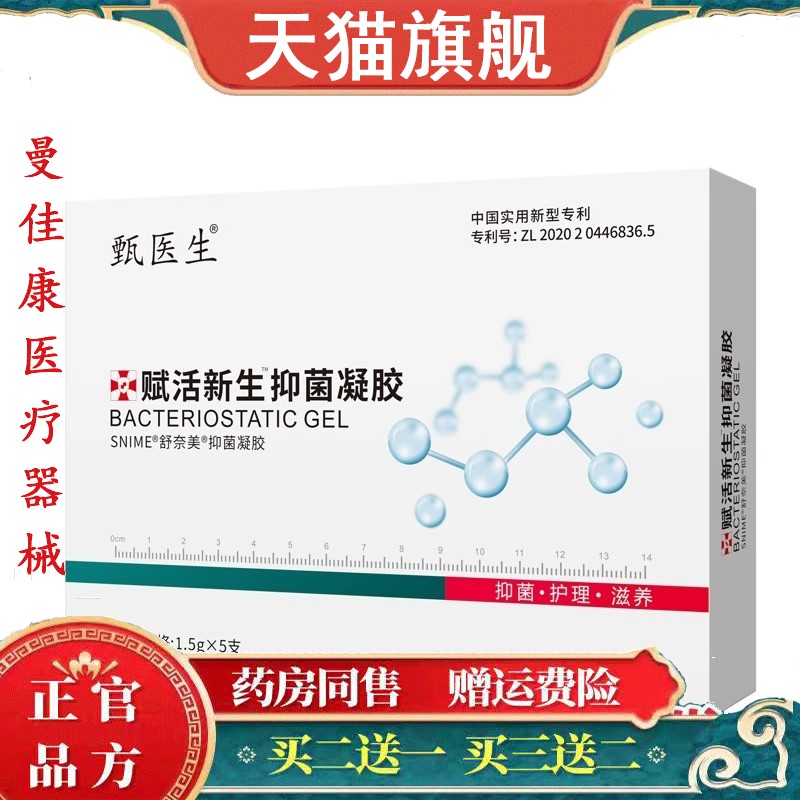 正品甄医生赋活新生抑菌凝胶私密长肉芽玻尿酸硅凝胶官方旗舰店图片