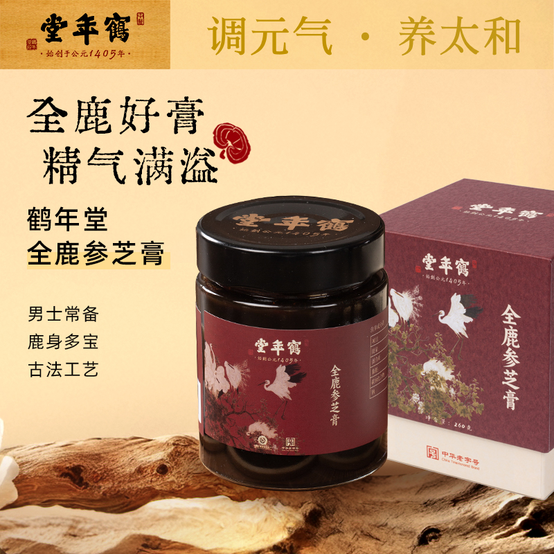 鹤年堂全鹿参芝膏260g 鹿心鹿筋鹿肾鹿肝鹿肉 精气满溢 品质保障