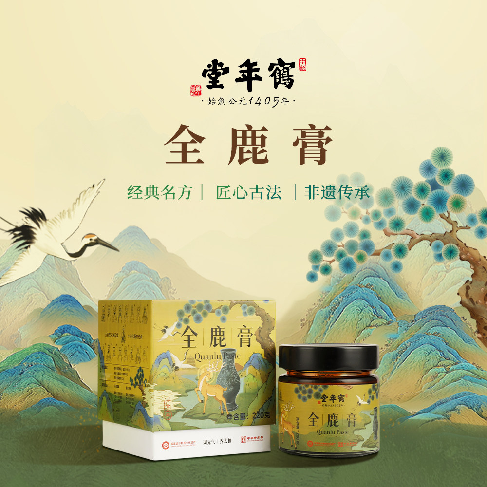 【官方正品】鹤年堂全鹿膏中华老字号 非遗焕新升级旗舰版