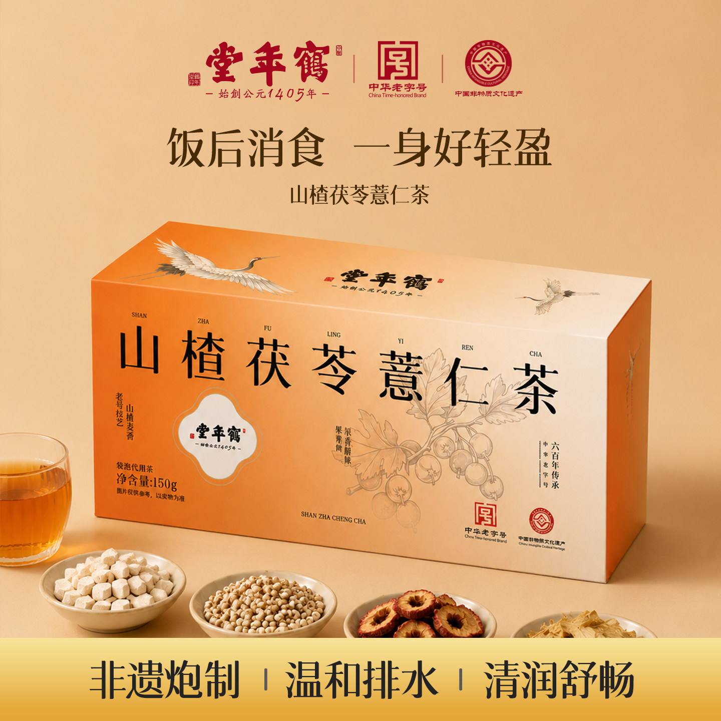 鹤年堂山楂茯苓薏仁茶鸡内金芡实养生茶