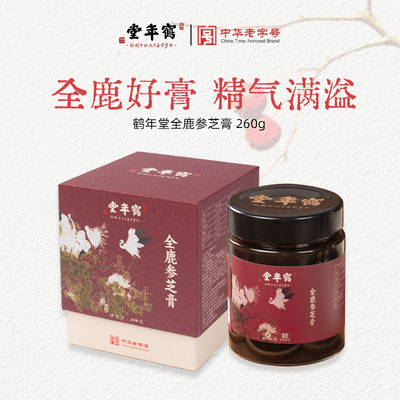 鹤年堂全鹿参芝膏260g 鹿心鹿筋鹿肾鹿肝鹿肉 精气满溢 品质保障
