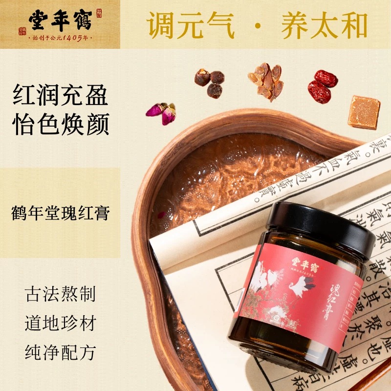 鹤年堂瑰红膏古法熬制安享睡眠