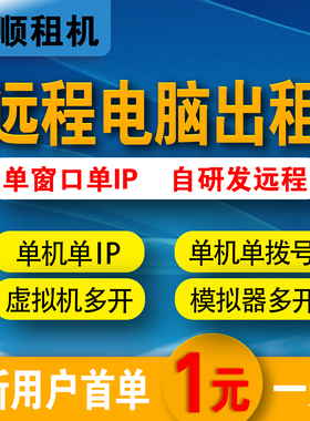 E5远程物理机电脑出租服务器多开渲染单双路游戏模拟器虚拟机独显