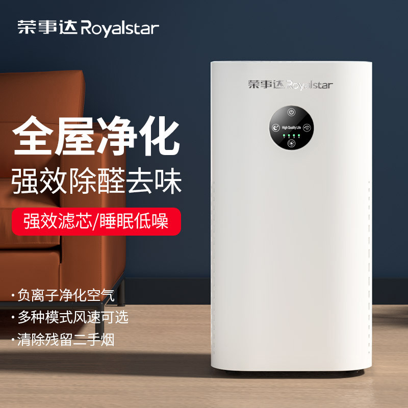 荣事达空气净化器家用除甲醛烟味除异味吸宠物浮毛负离子净化机