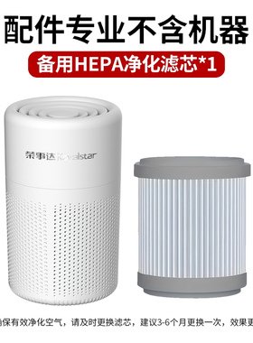 荣事达空气净化器配件/HEAP滤网