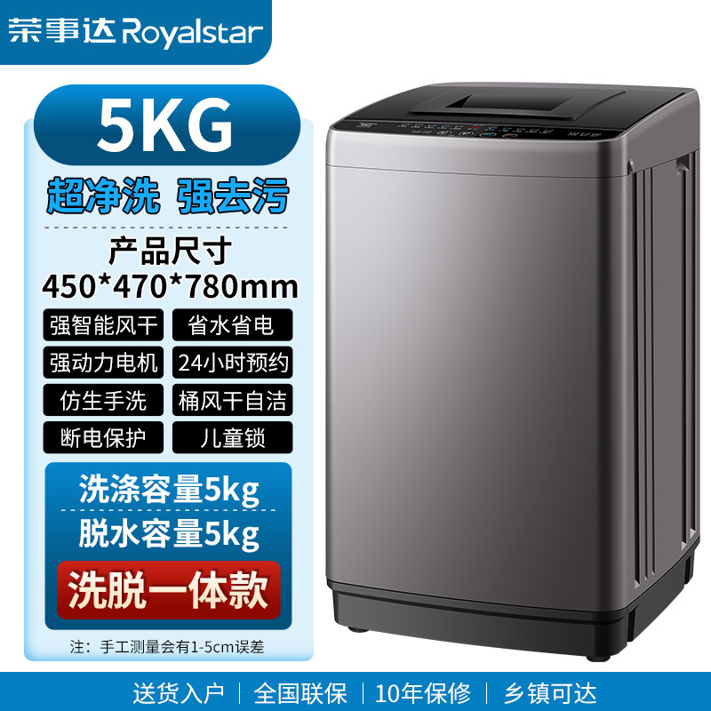 荣事达全自动强动力省水省电洗衣