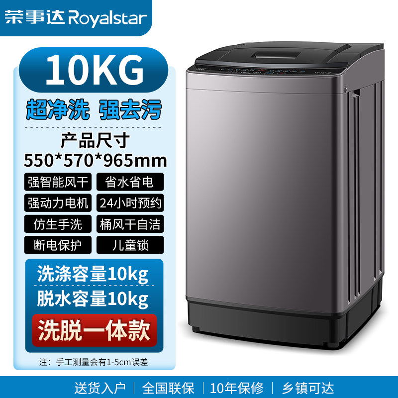 荣事达10KG大容量全自动洗衣机