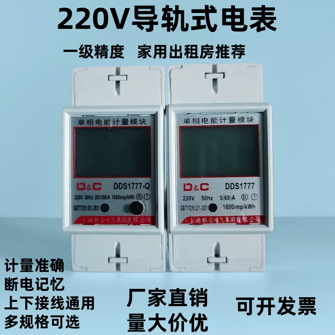 上德单相电表220V出租房导轨式电能表轨道电子式家用高精度电度表