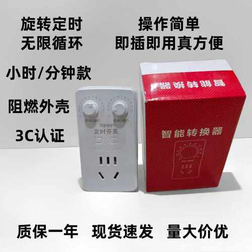 10A五孔无限循环倒计时冰箱插座