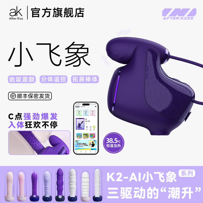 ak跳蛋情趣女用K2小飞象APP远程遥控女性玩具成人玩具女用自慰器