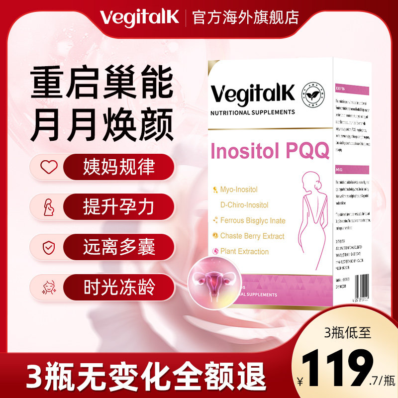 Vegitalk养巢丸肌醇PQQ内调分泌代谢复合维生素女性备孕卵巢保养