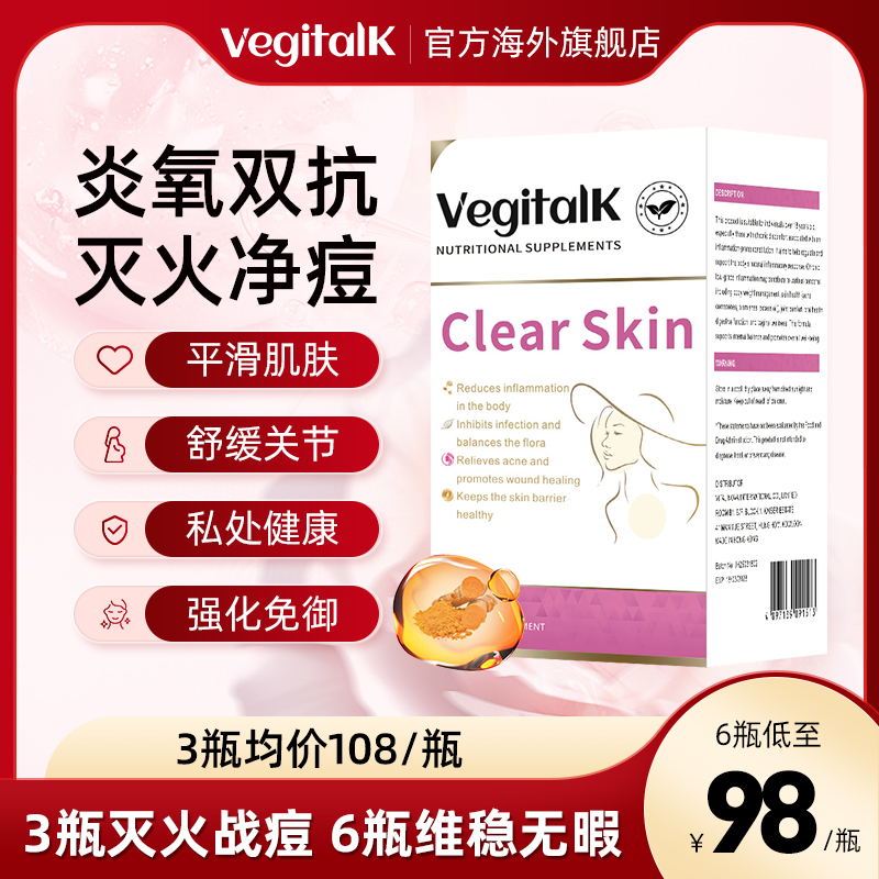Vegitalk美肌姜黄素硒养肝护关节褪痘印抗内服炎熬夜加班非水飞蓟