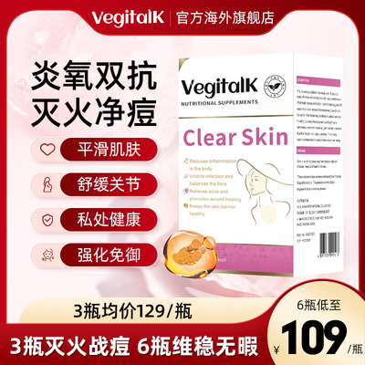 Vegitalk褪痘抗内服炎