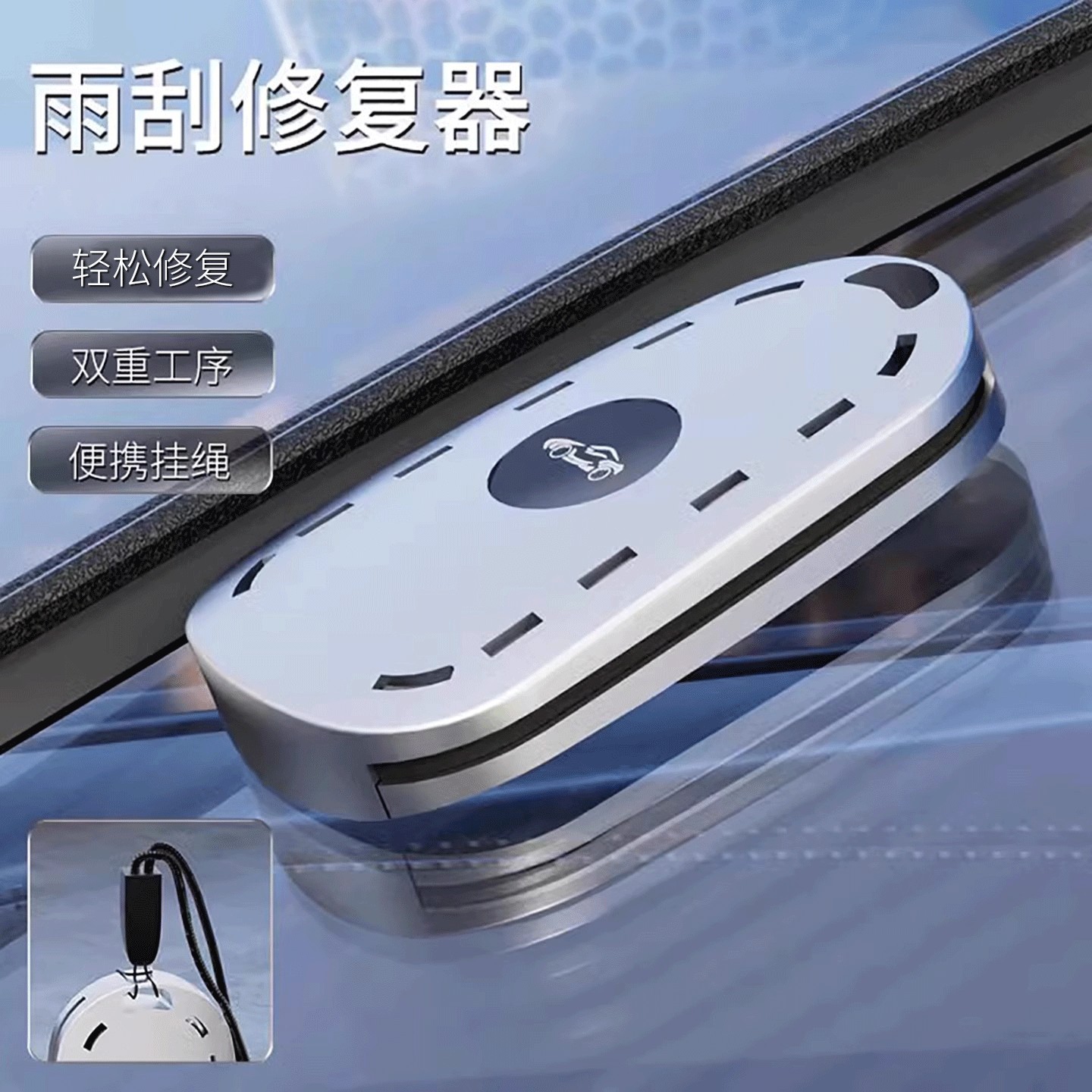 汽车雨刮修复器雨刷片胶条修复器